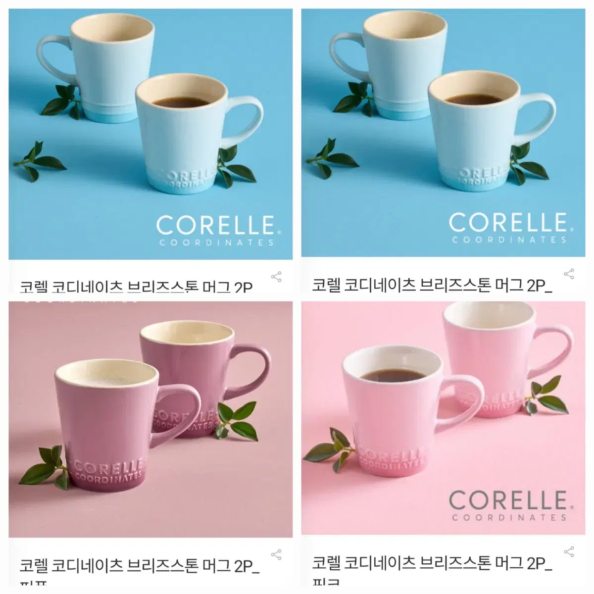 인기)코렐 브리즈스톤 머그컵2종 325ml 색상:블루.퍼플.그린.핑크